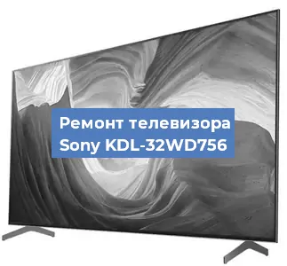 Замена материнской платы на телевизоре Sony KDL-32WD756 в Челябинске